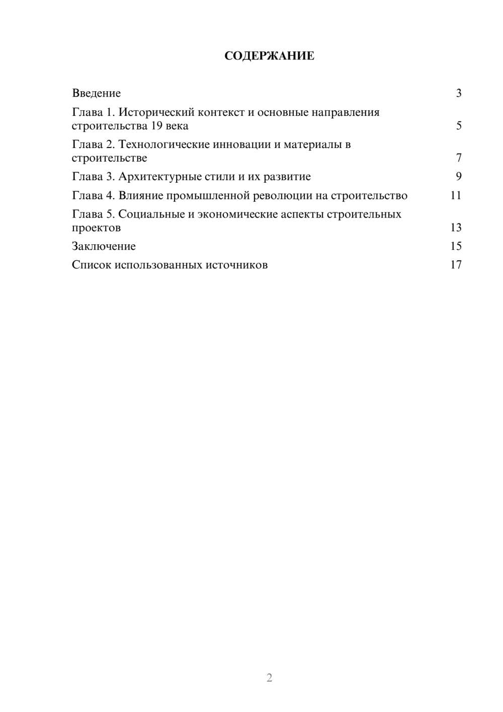 Предпросмотр реферата 2