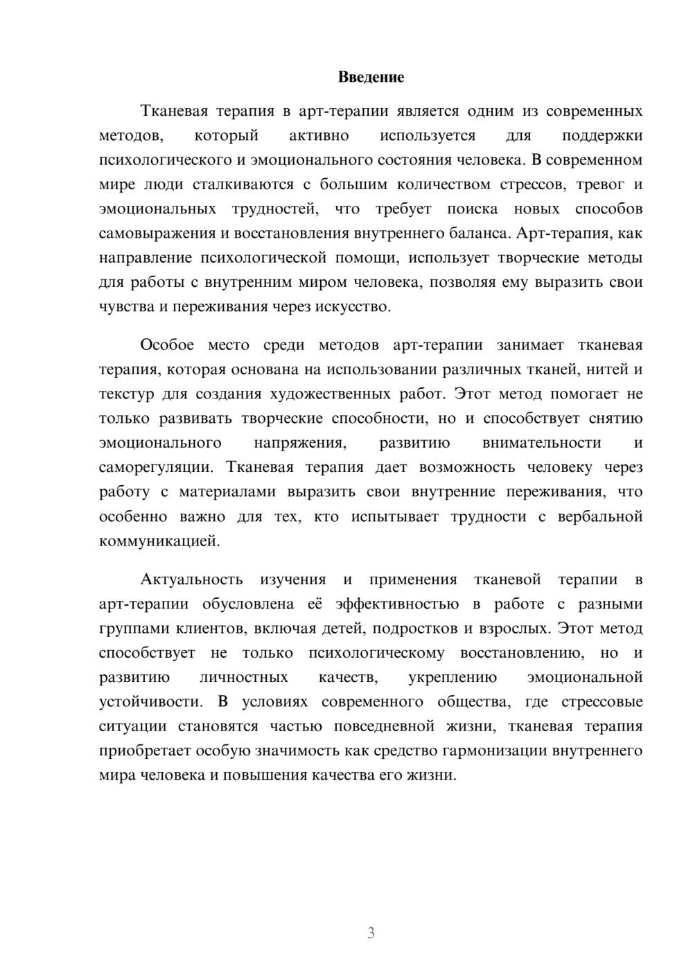 Предпросмотр доклада 3