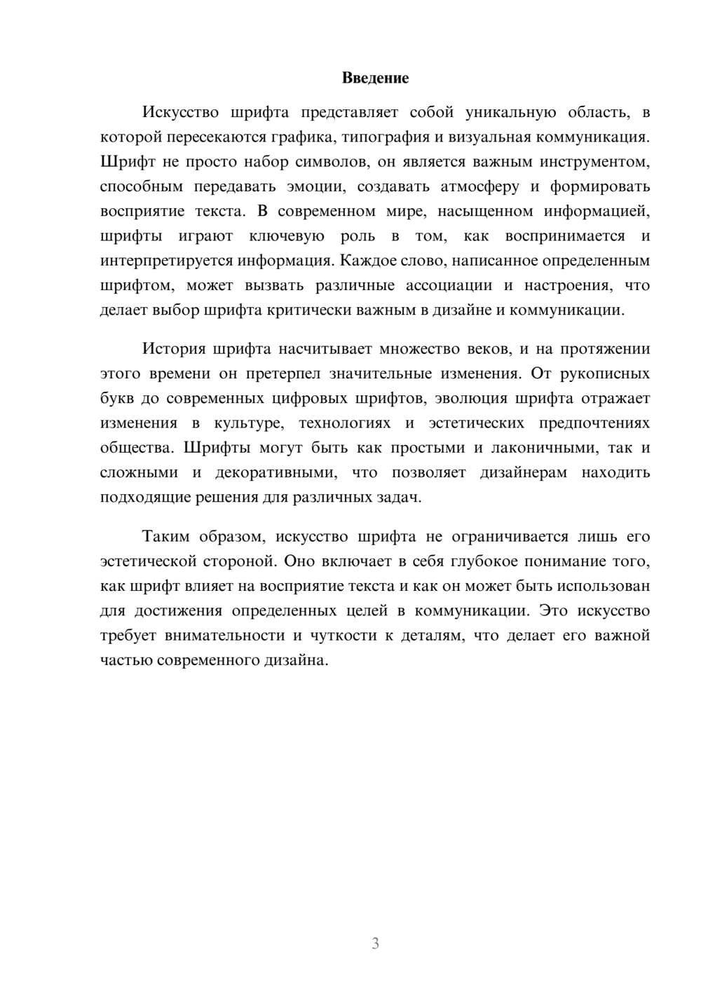 Предпросмотр реферата 3