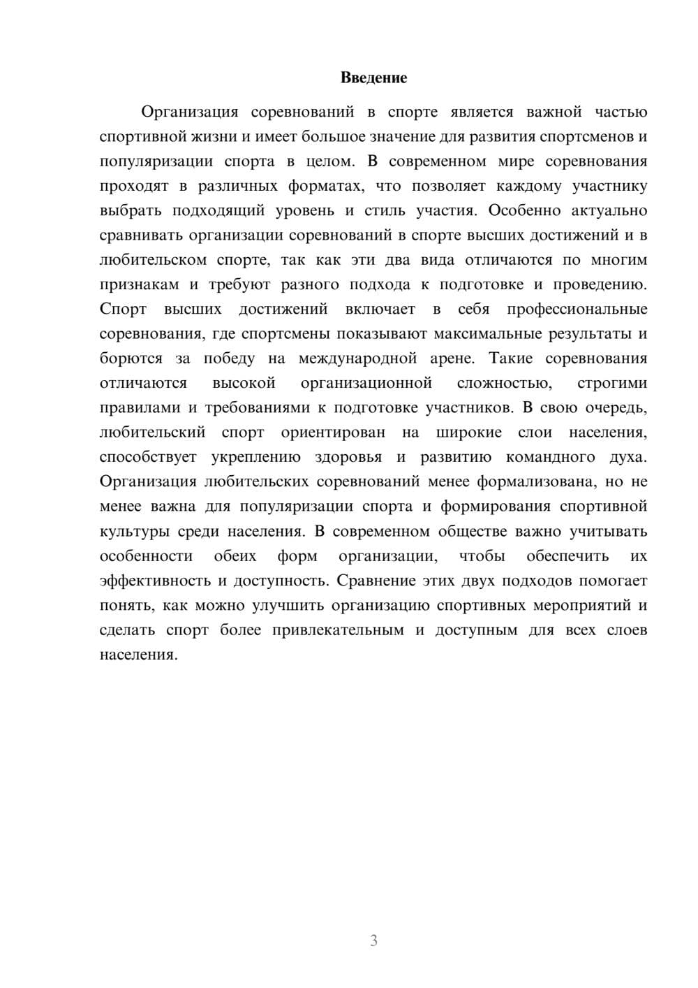 Предпросмотр доклада 3