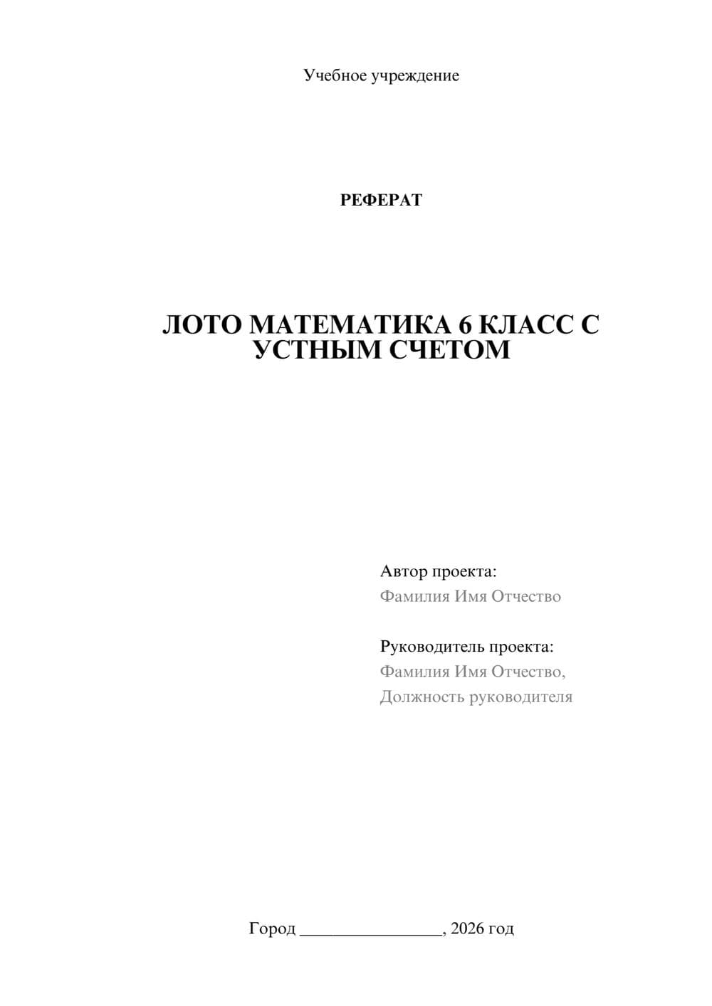 Предпросмотр реферата 1