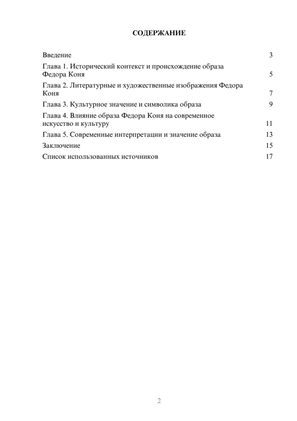 Предпросмотр реферата 2