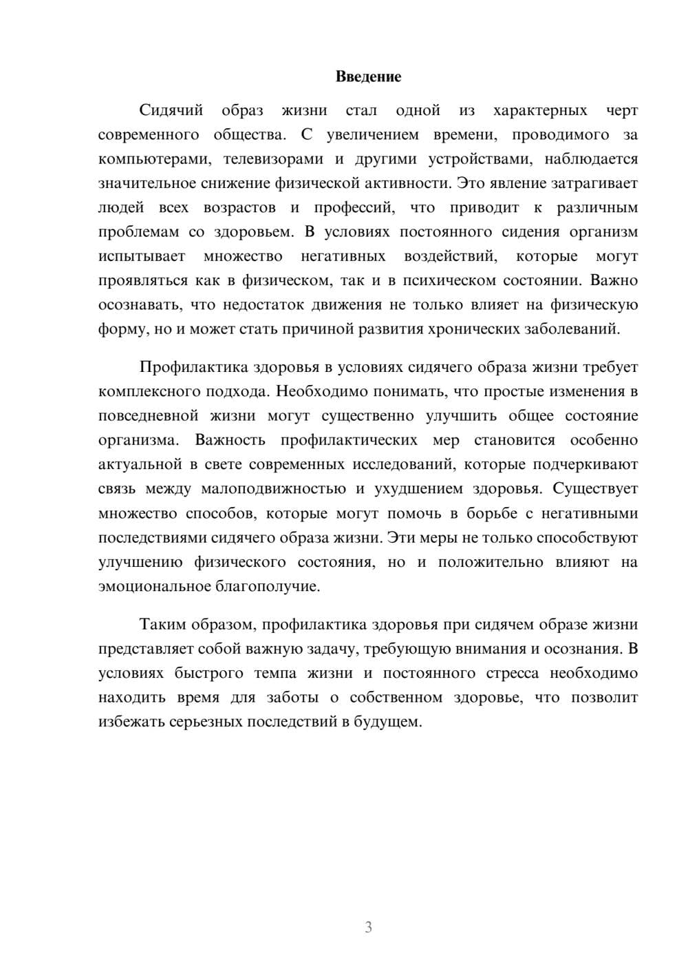 Предпросмотр реферата 3