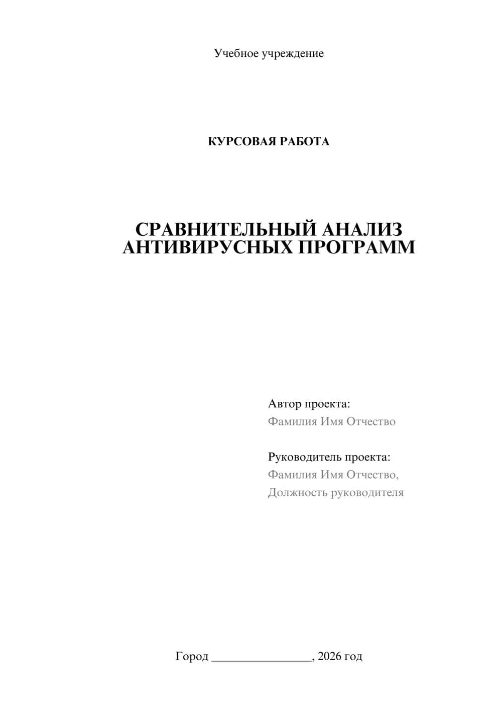 Предпросмотр курсовой работы 1