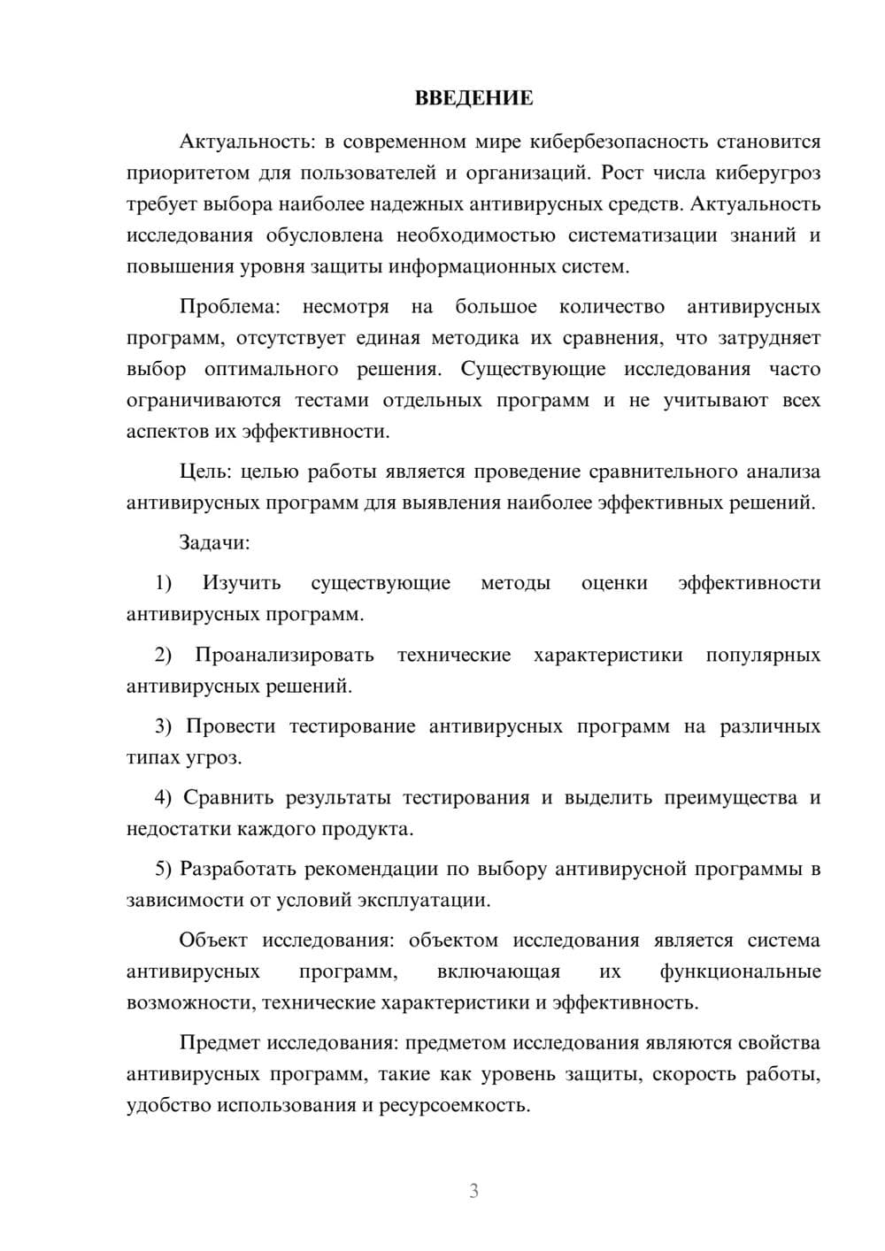 Предпросмотр курсовой работы 3