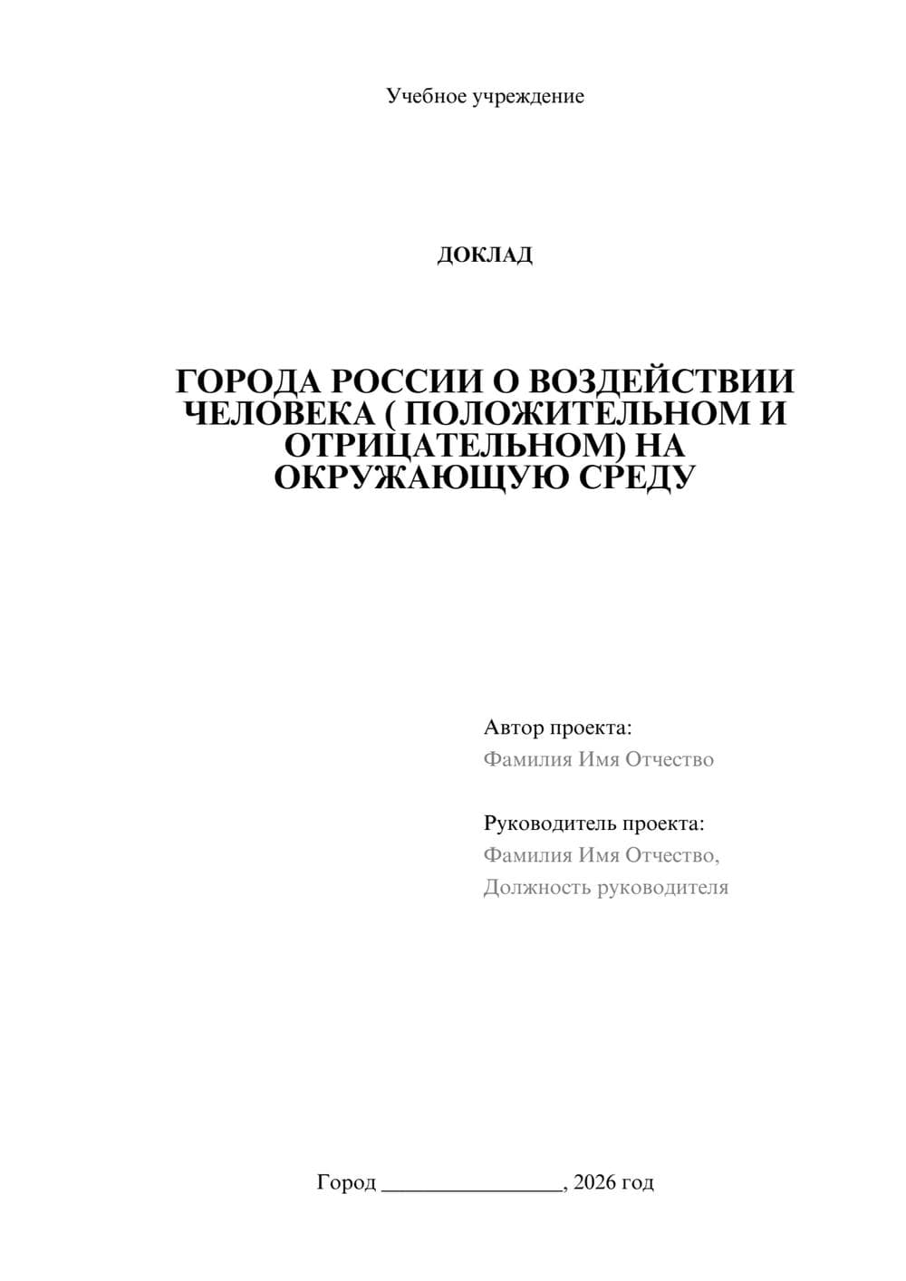 Предпросмотр доклада 1