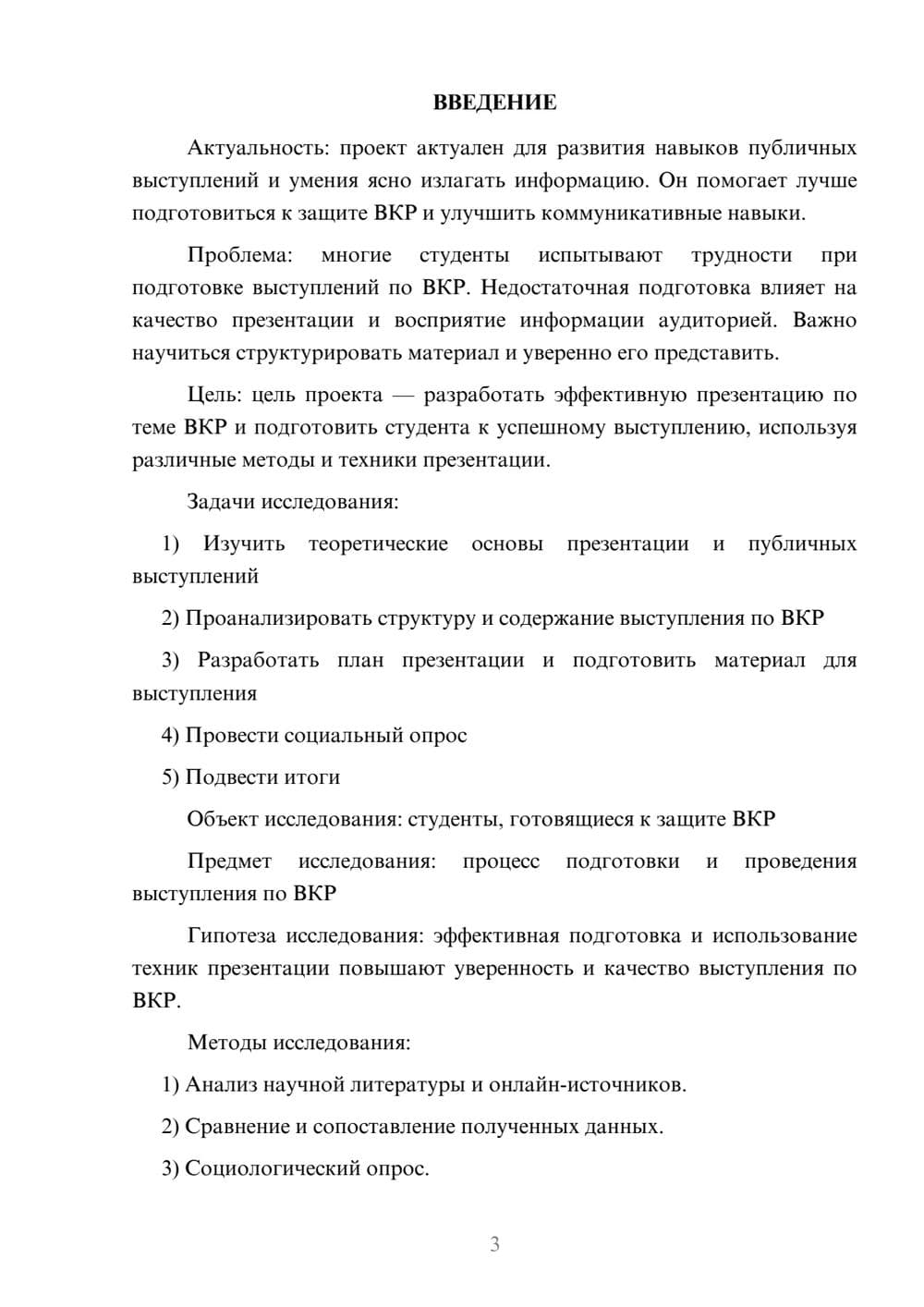 Предпросмотр проекта 3