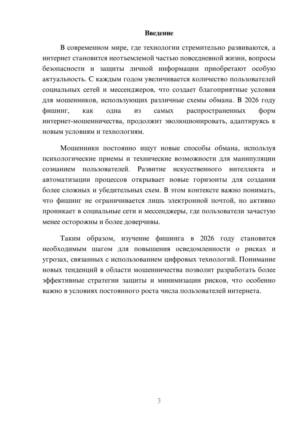 Предпросмотр реферата 3