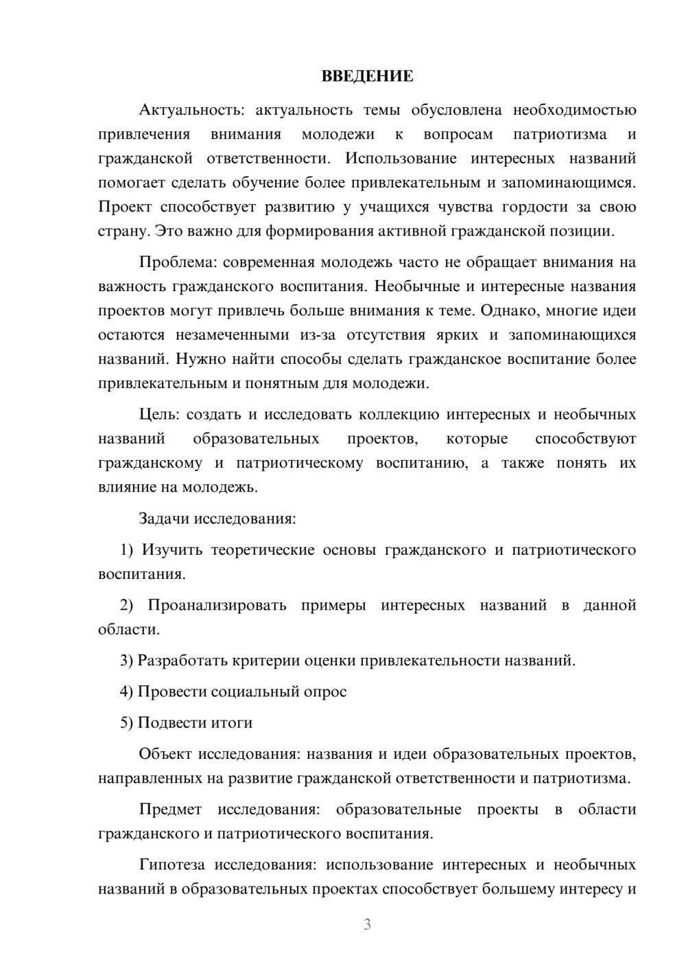 Предпросмотр проекта 3