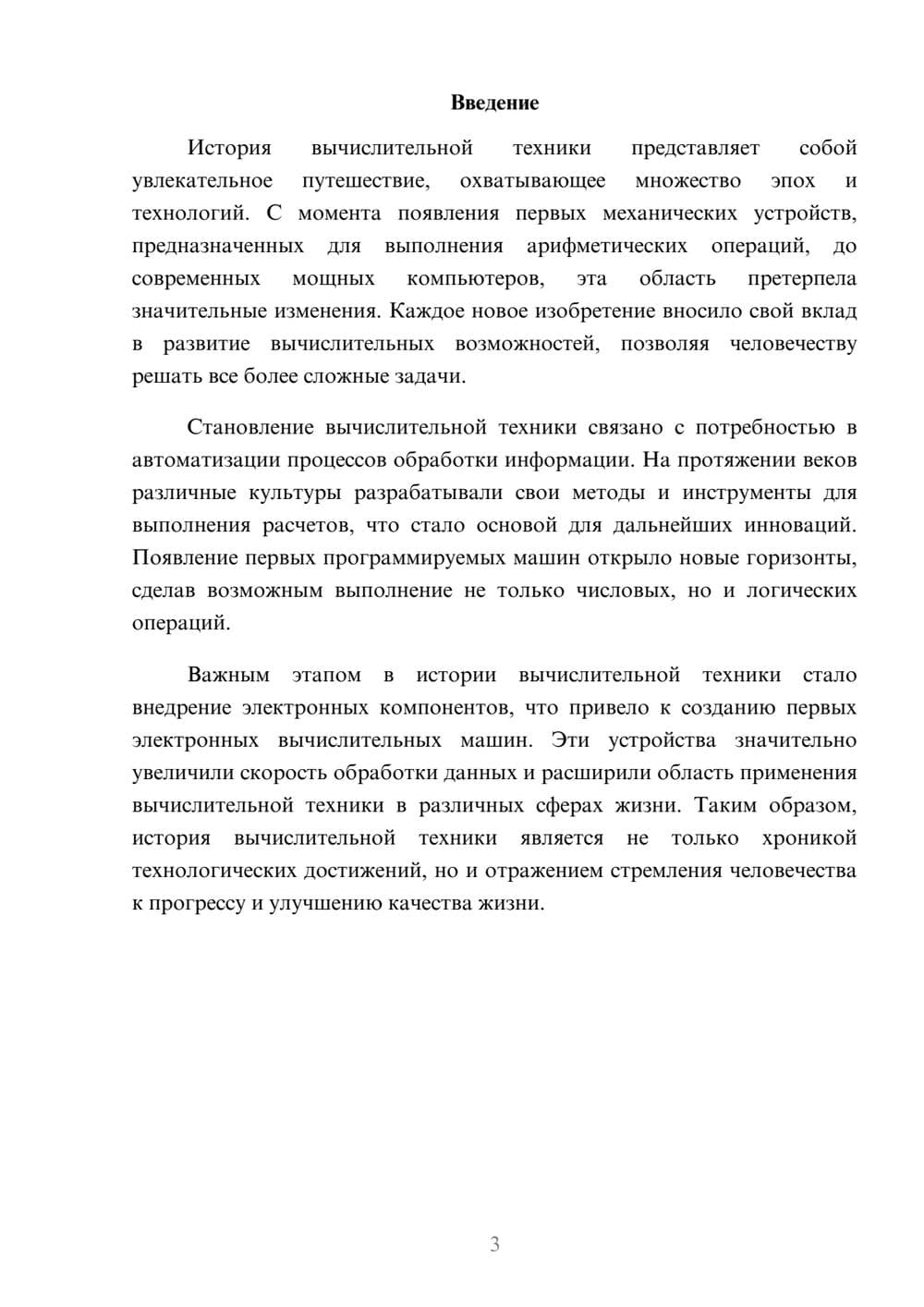 Предпросмотр реферата 3