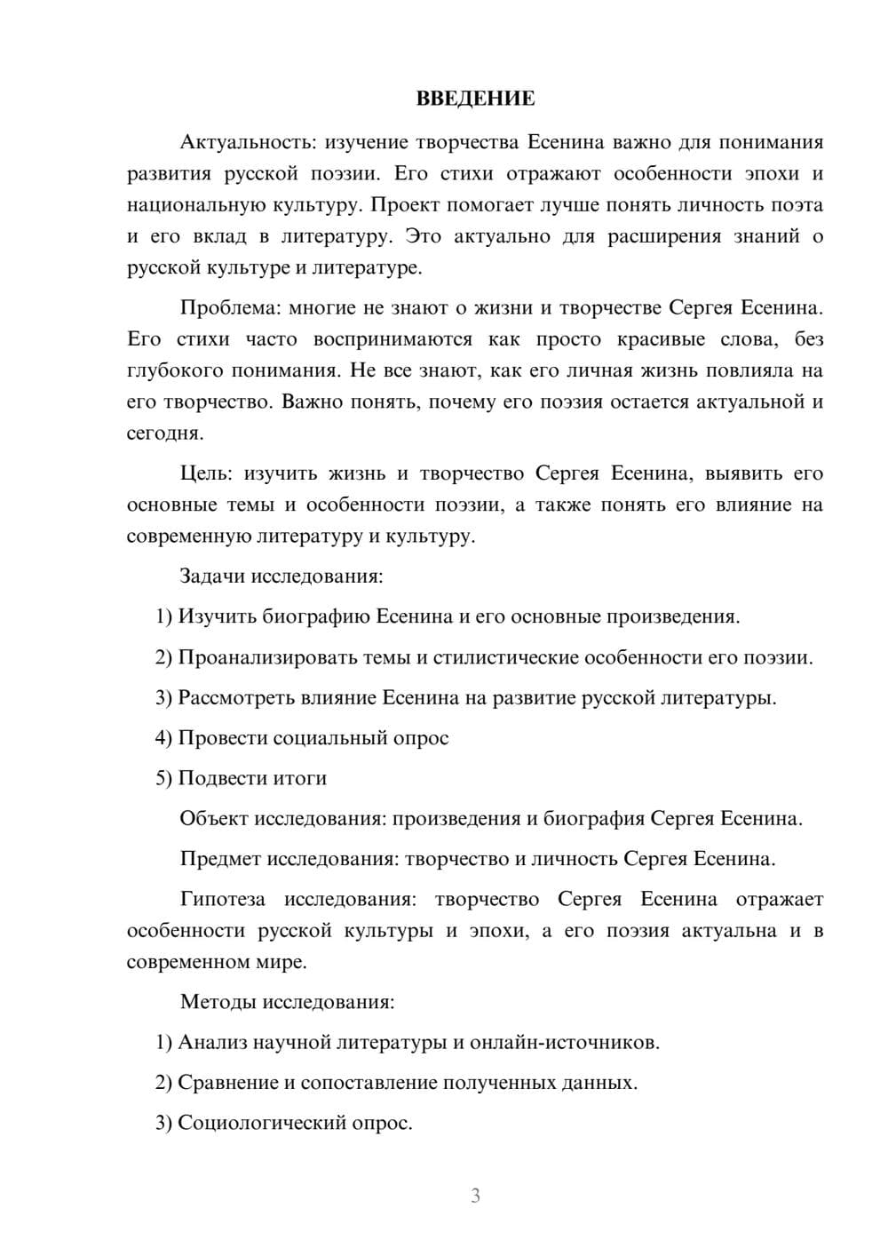 Предпросмотр проекта 3