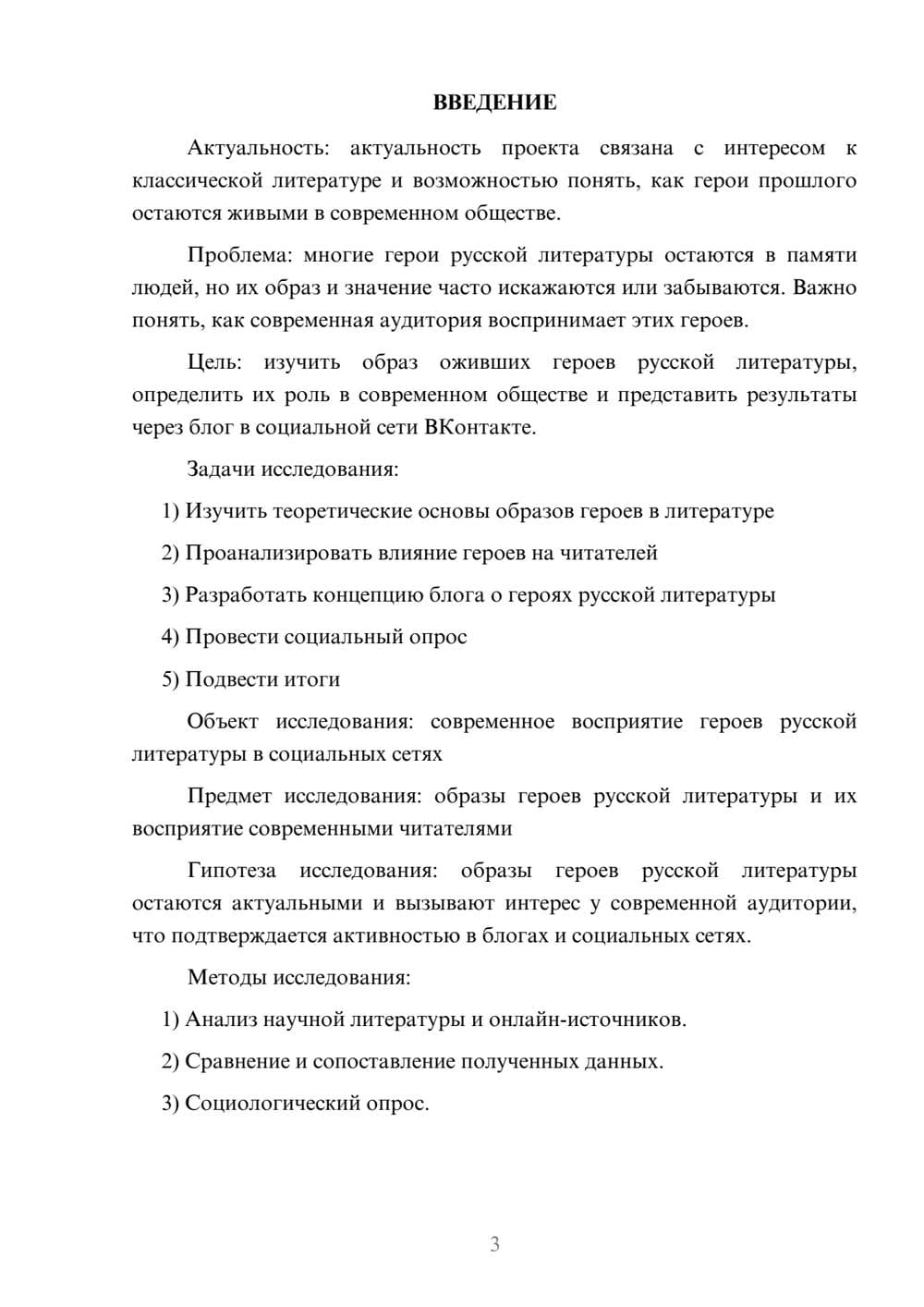 Предпросмотр проекта 3