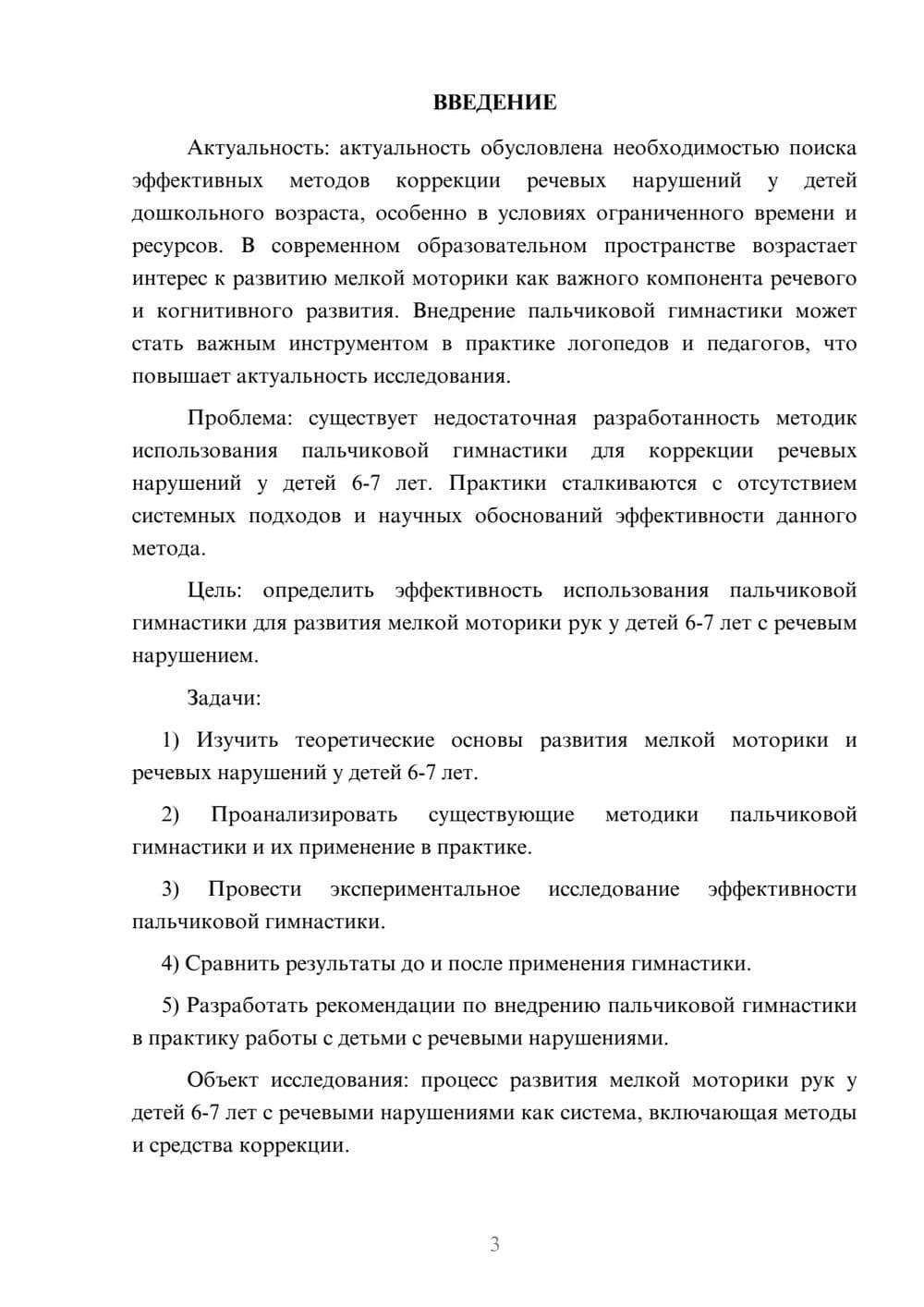 Предпросмотр курсовой работы 3