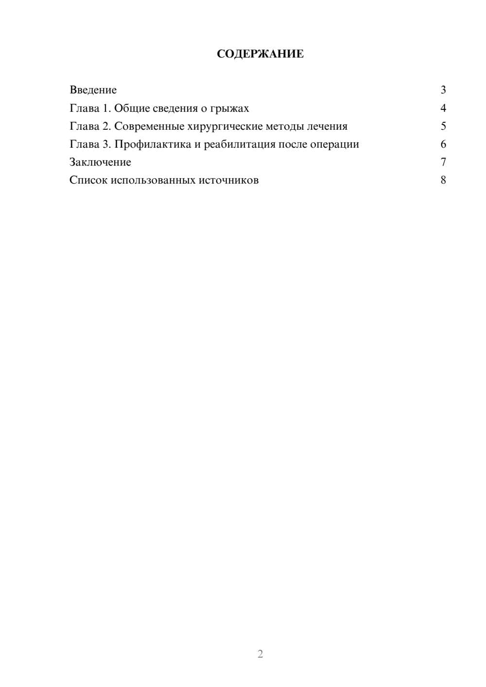 Предпросмотр реферата 2