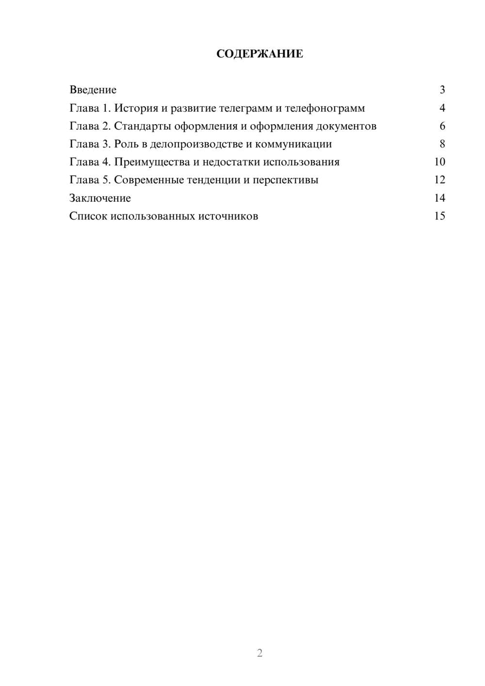 Предпросмотр реферата 2
