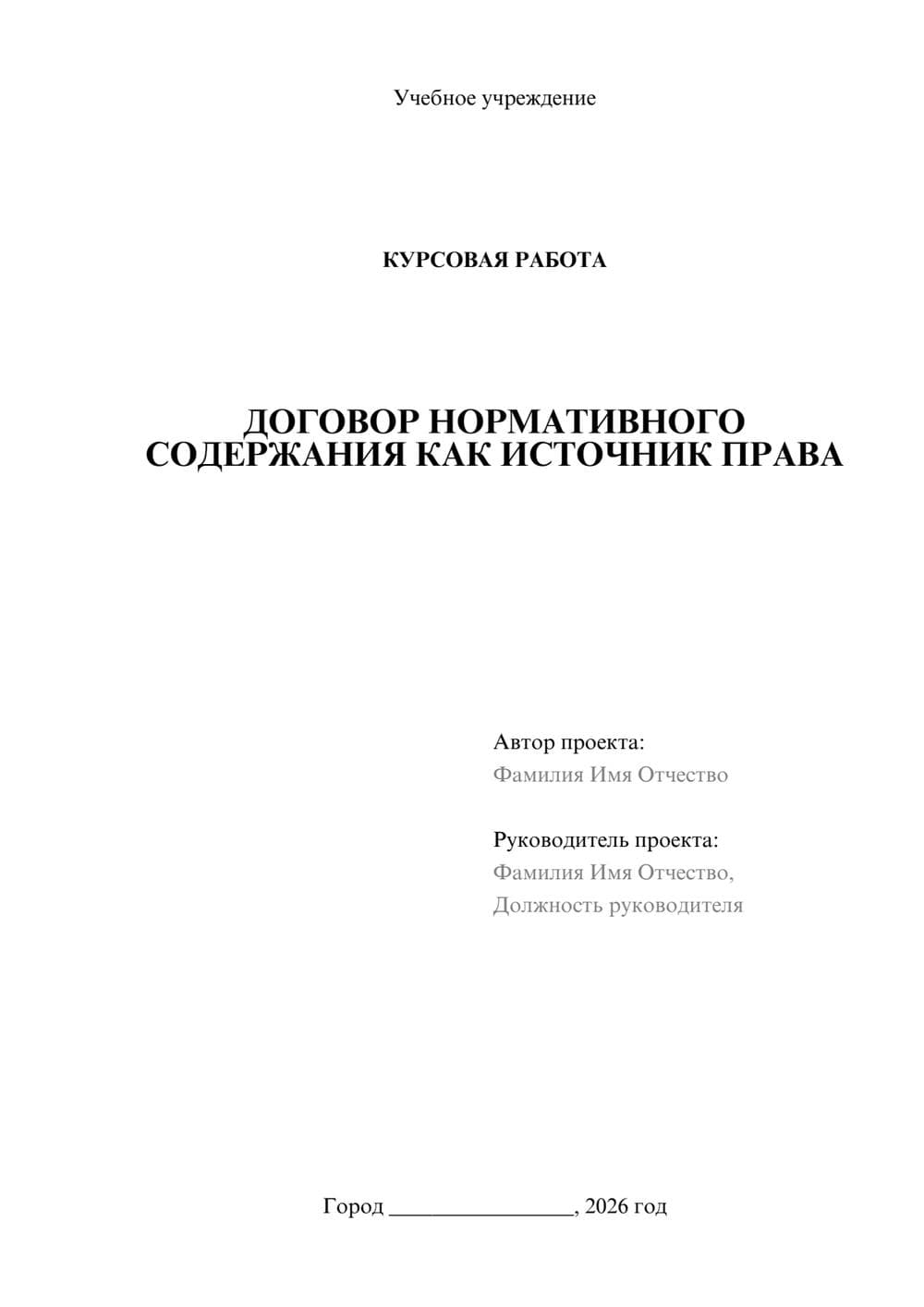 Предпросмотр курсовой работы 1
