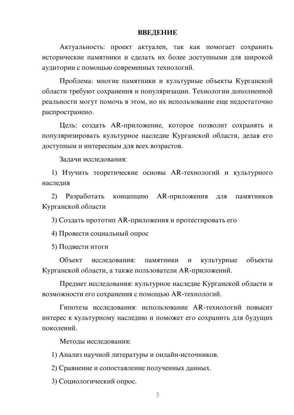 Предпросмотр проекта 3