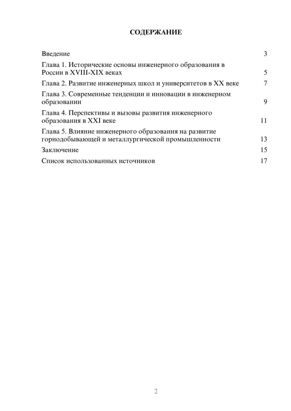 Предпросмотр реферата 2