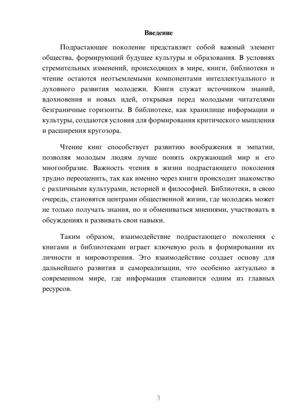 Предпросмотр реферата 3