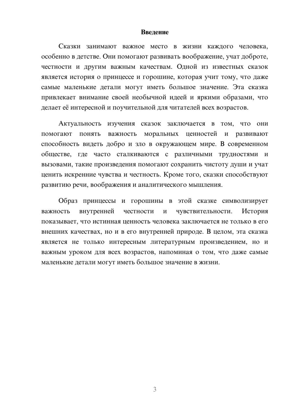 Предпросмотр доклада 3