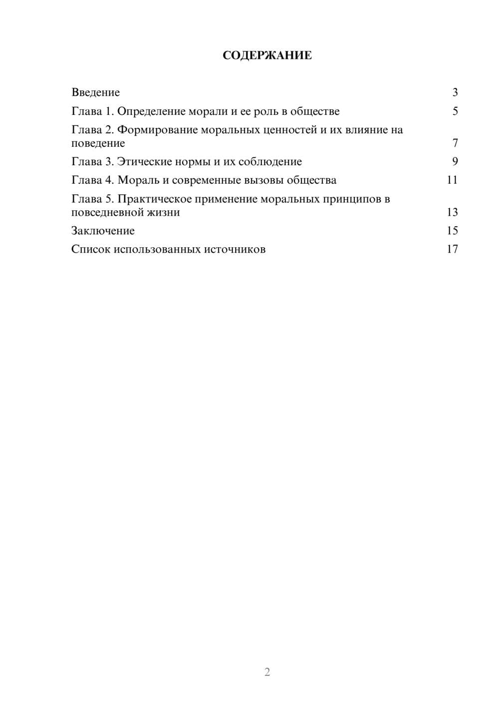 Предпросмотр реферата 2