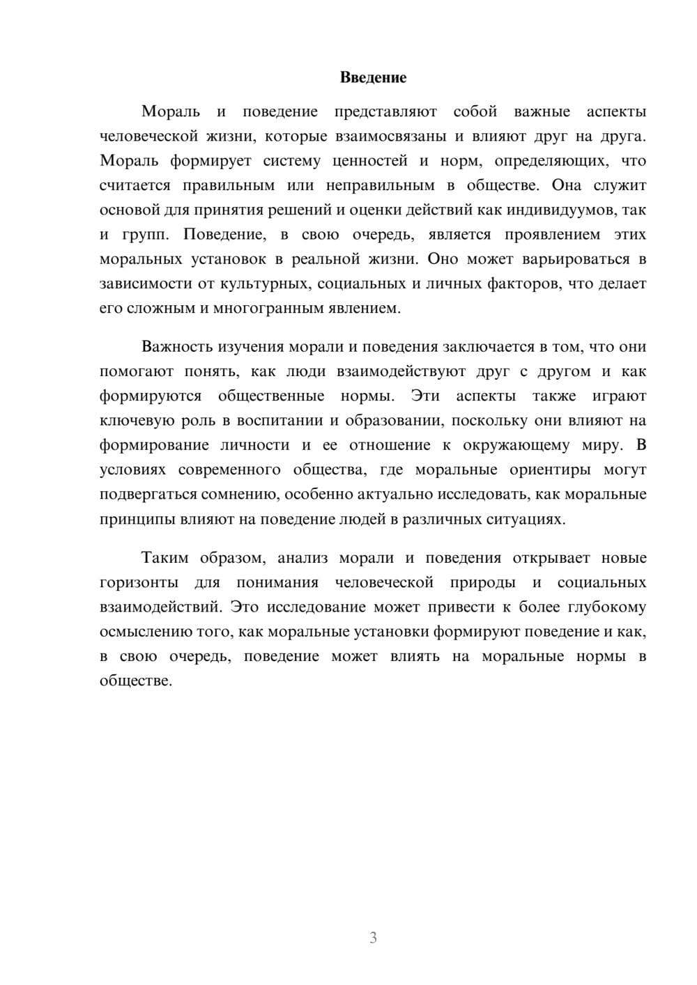 Предпросмотр реферата 3