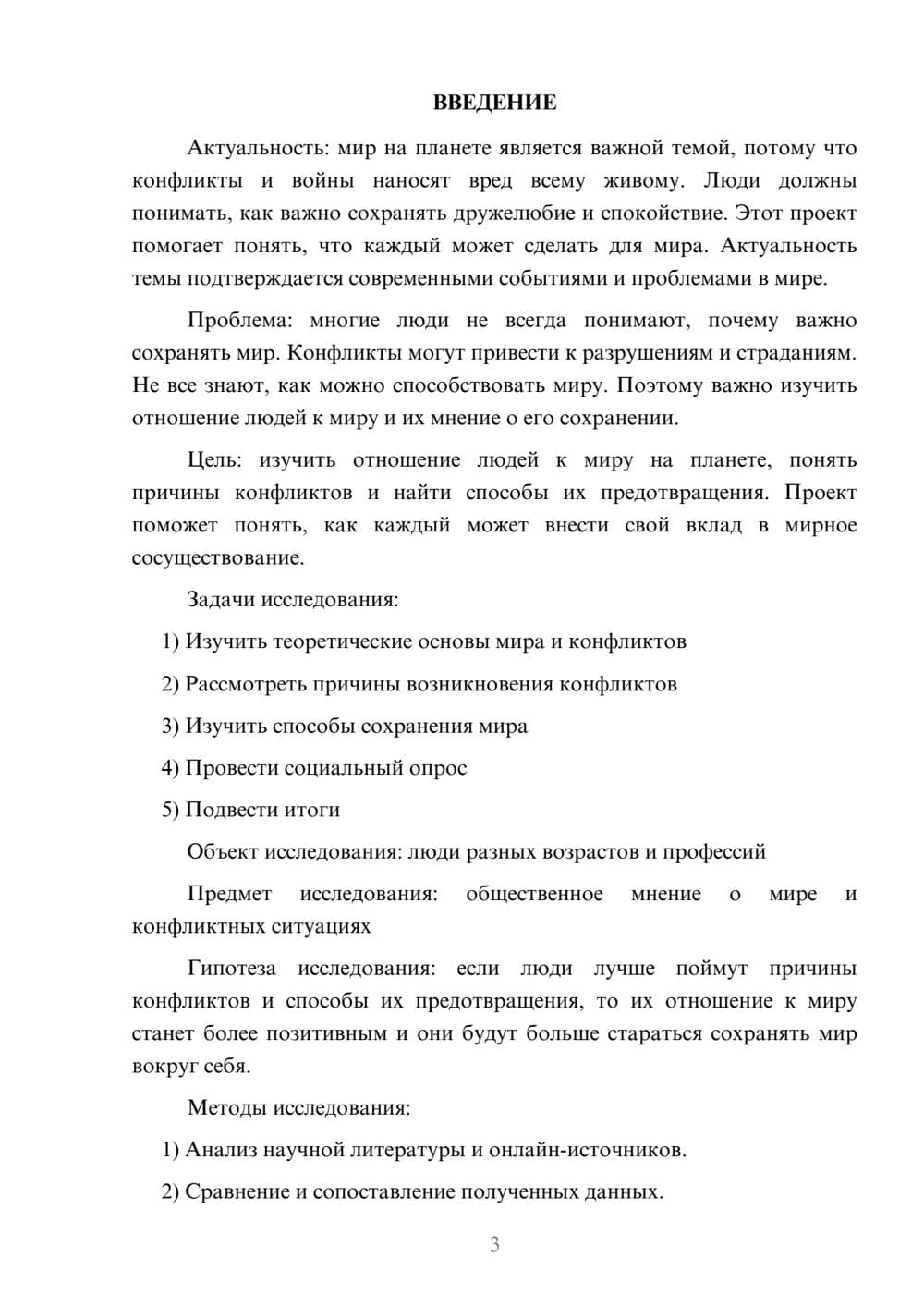 Предпросмотр проекта 3