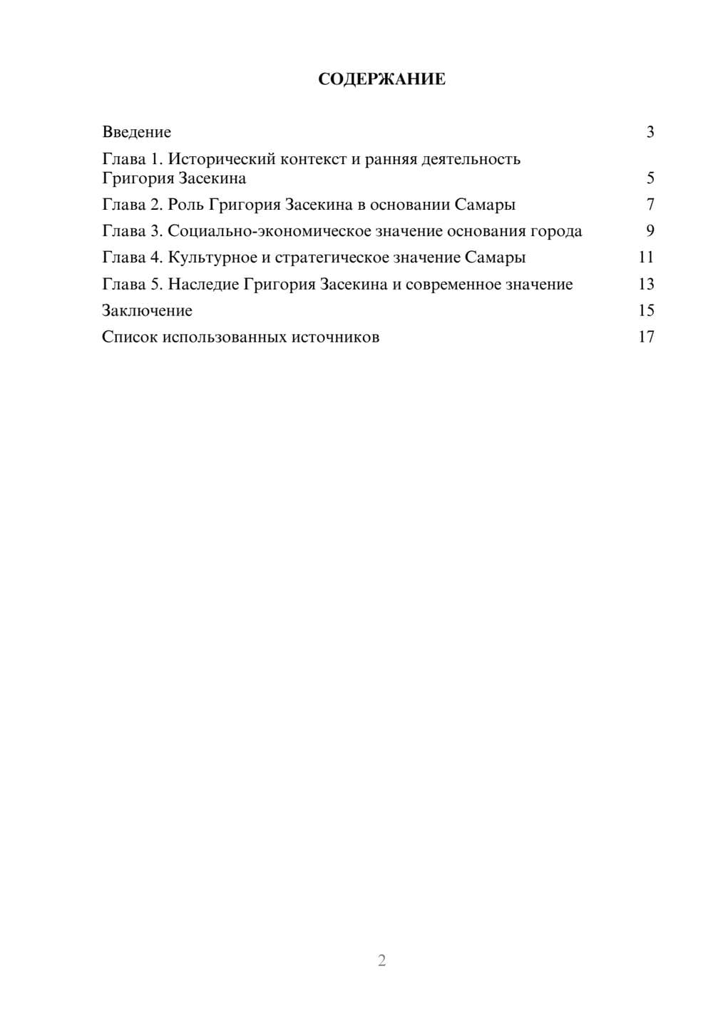 Предпросмотр реферата 2