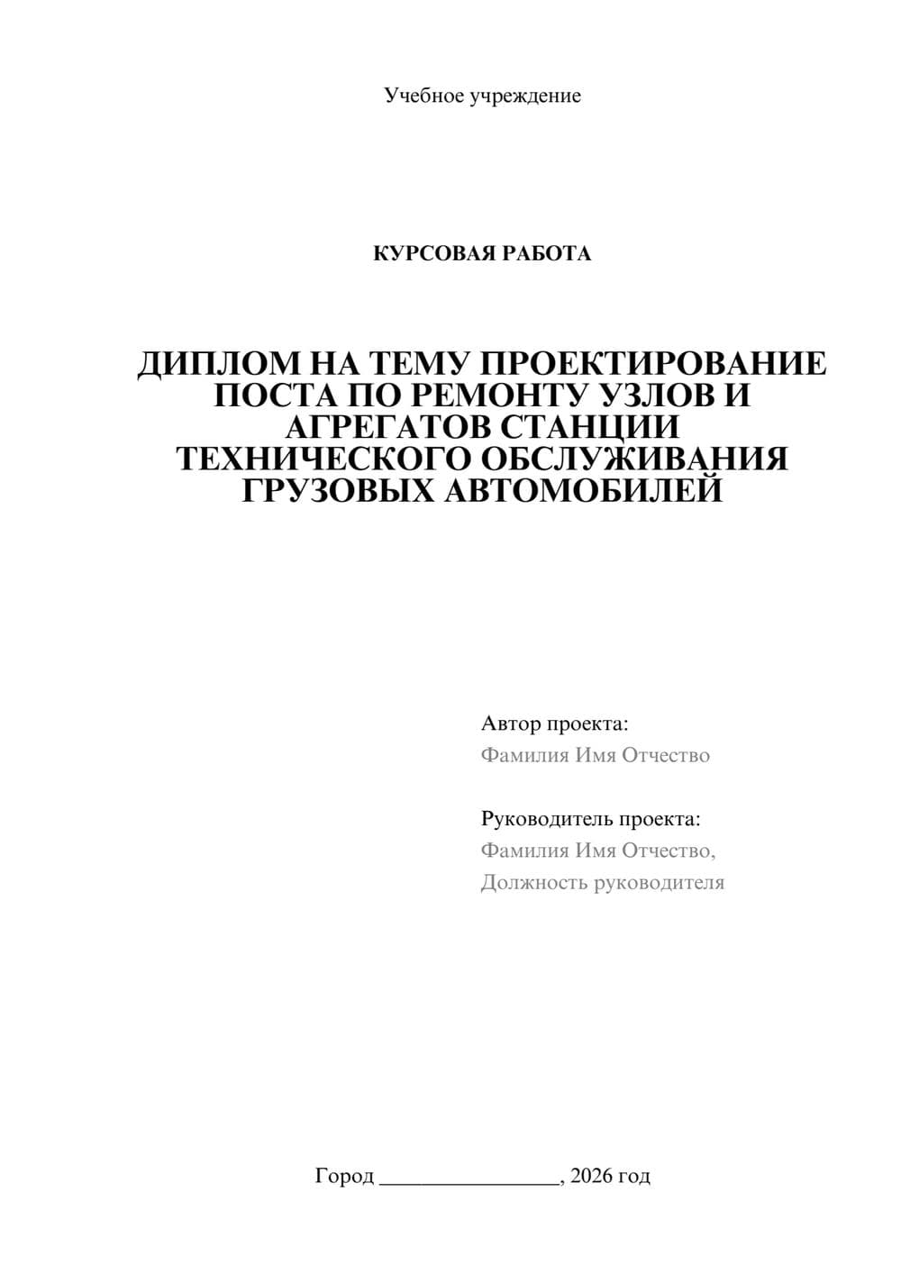 Предпросмотр курсовой работы 1
