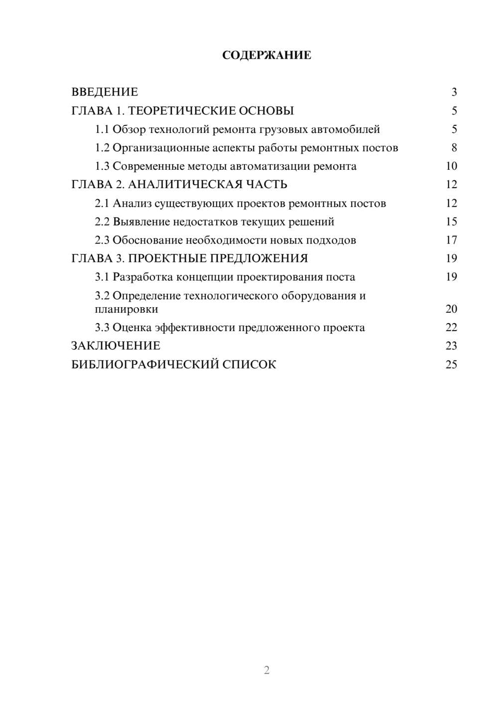Предпросмотр курсовой работы 2