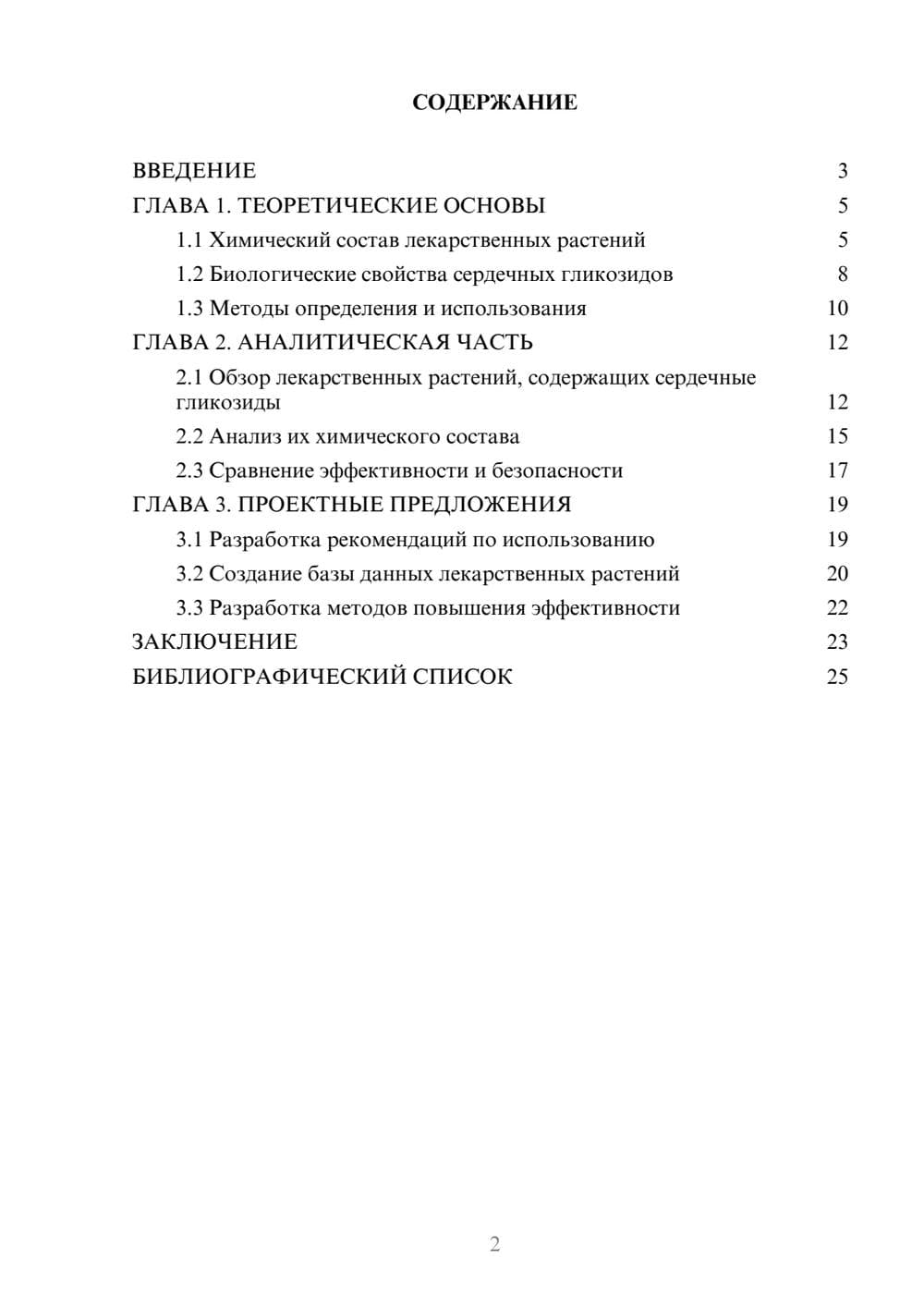 Предпросмотр курсовой работы 2
