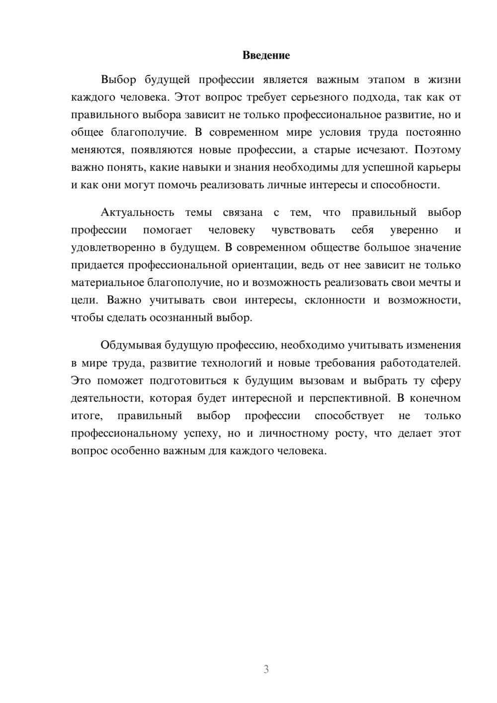 Предпросмотр доклада 3