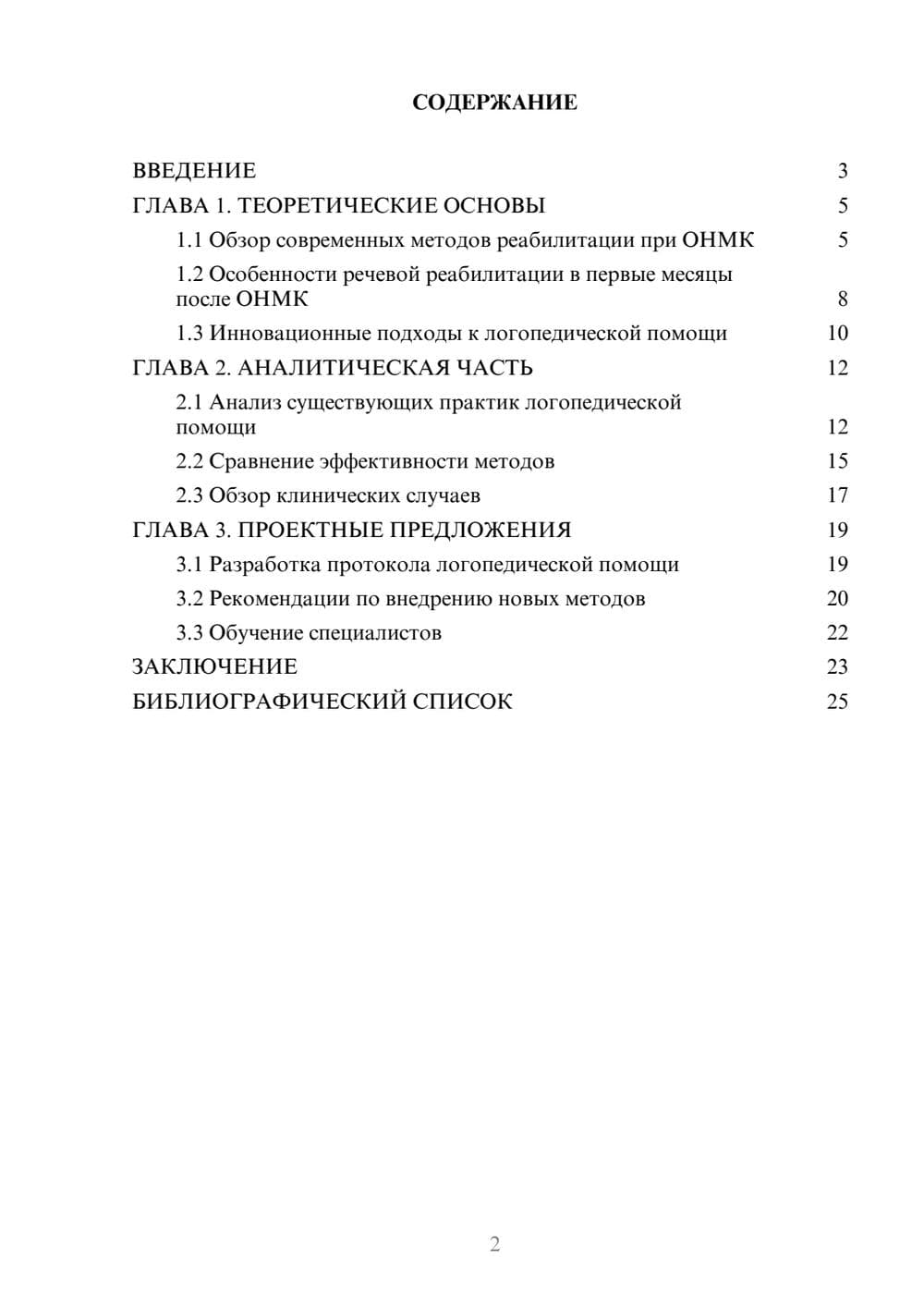 Предпросмотр курсовой работы 2