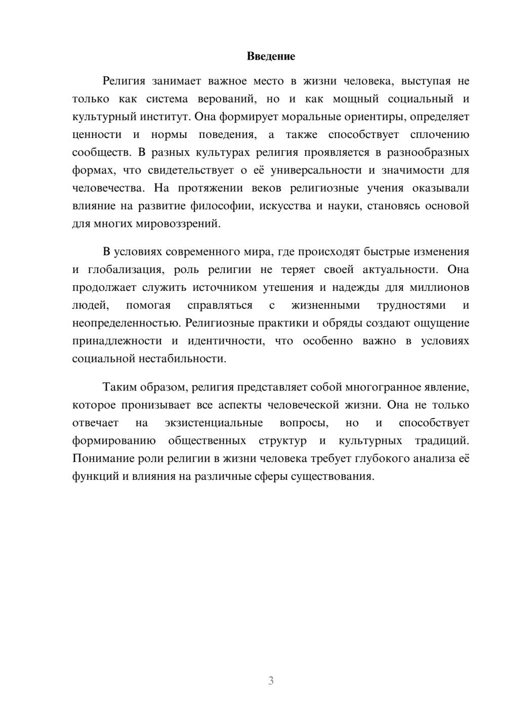 Предпросмотр реферата 3