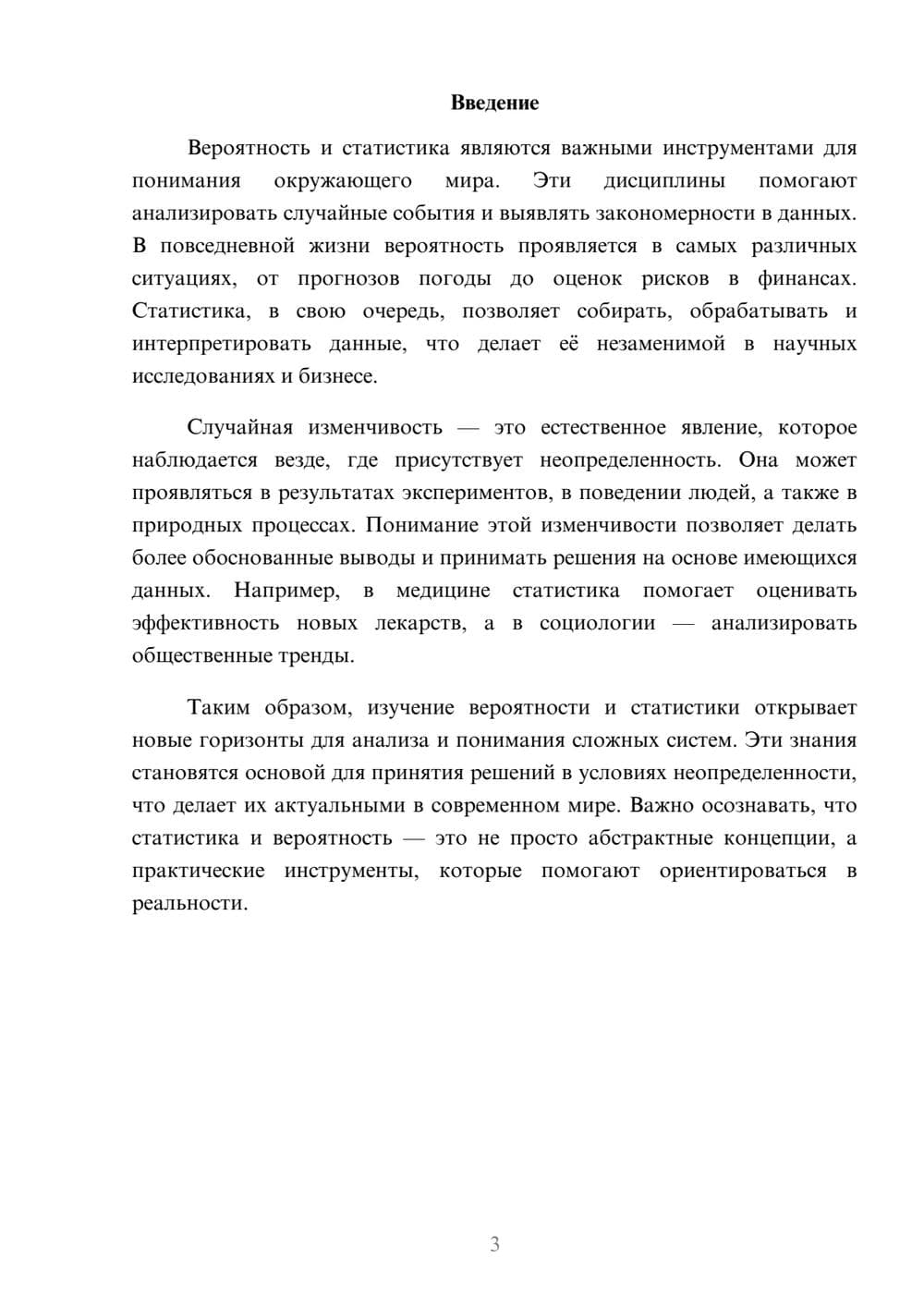 Предпросмотр реферата 3