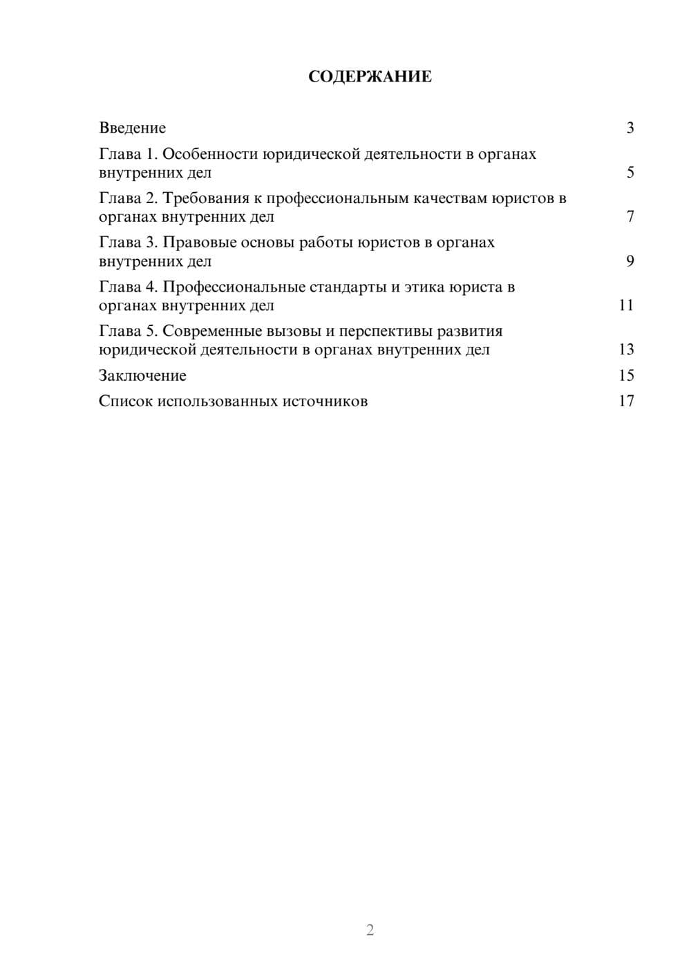Предпросмотр реферата 2