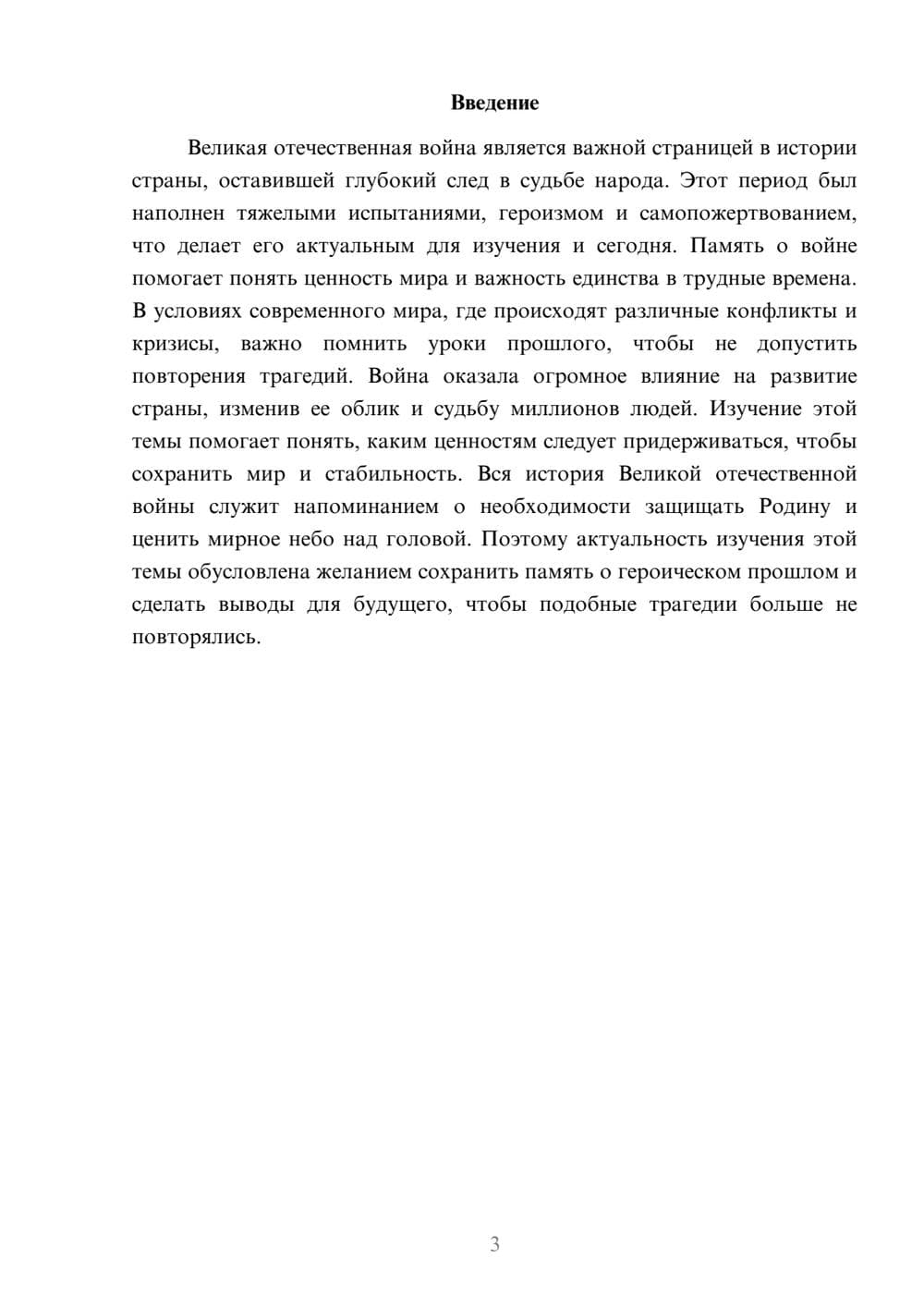 Предпросмотр доклада 3