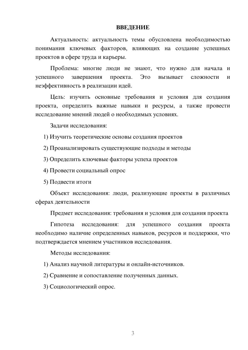 Предпросмотр проекта 3