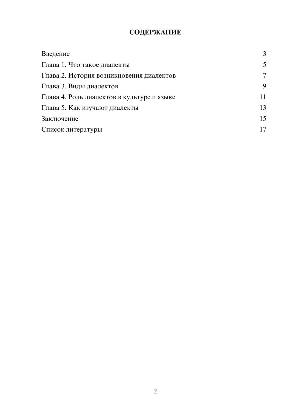 Предпросмотр доклада 2
