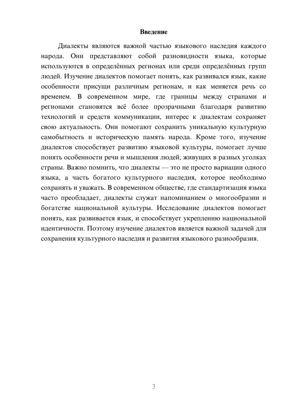 Предпросмотр доклада 3