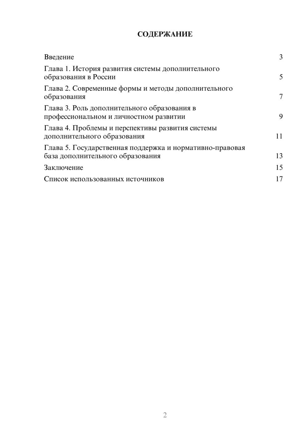Предпросмотр реферата 2
