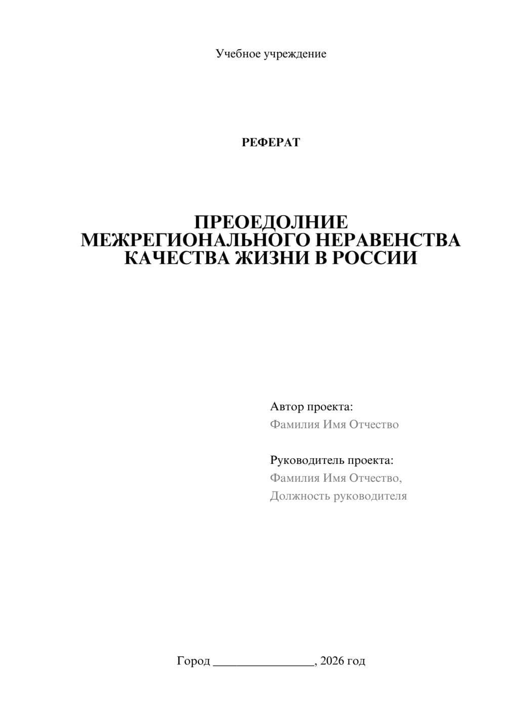 Предпросмотр реферата 1