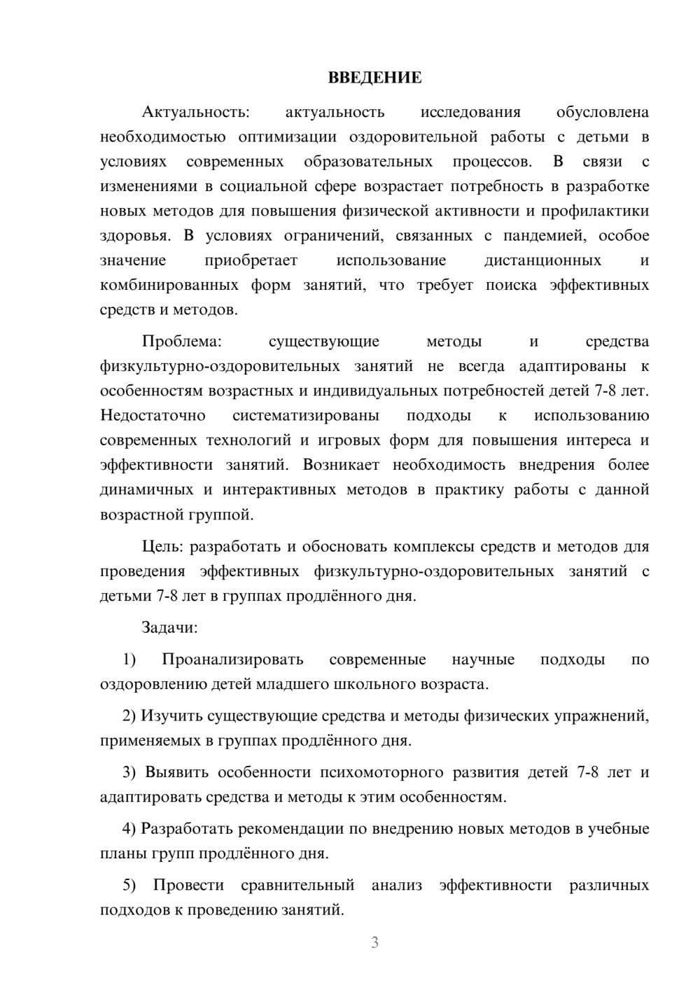 Предпросмотр курсовой работы 3