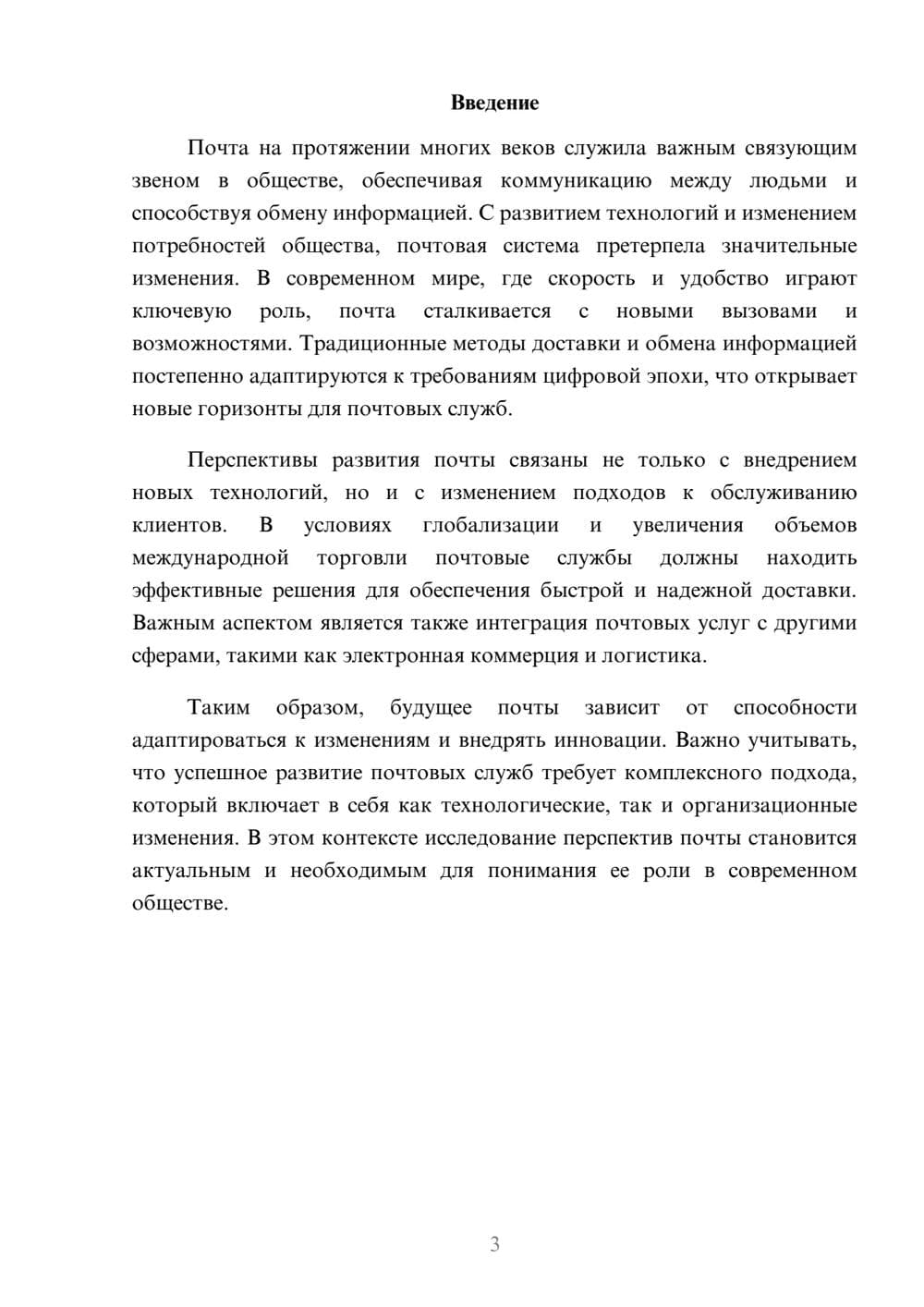 Предпросмотр реферата 3