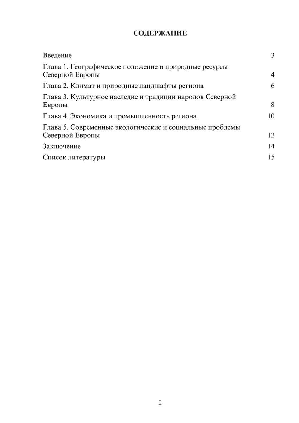 Предпросмотр доклада 2