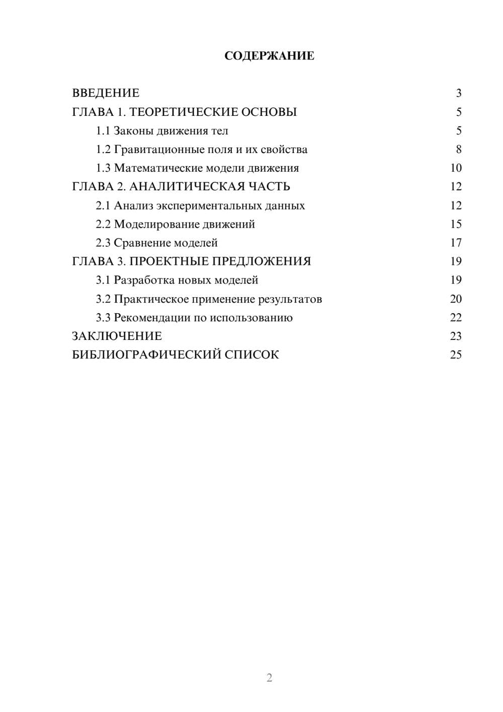 Предпросмотр курсовой работы 2