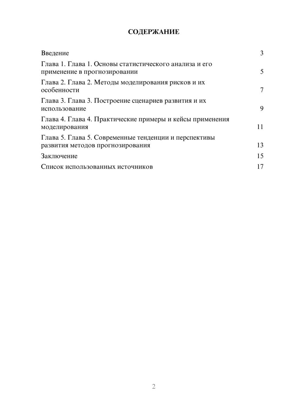 Предпросмотр реферата 2