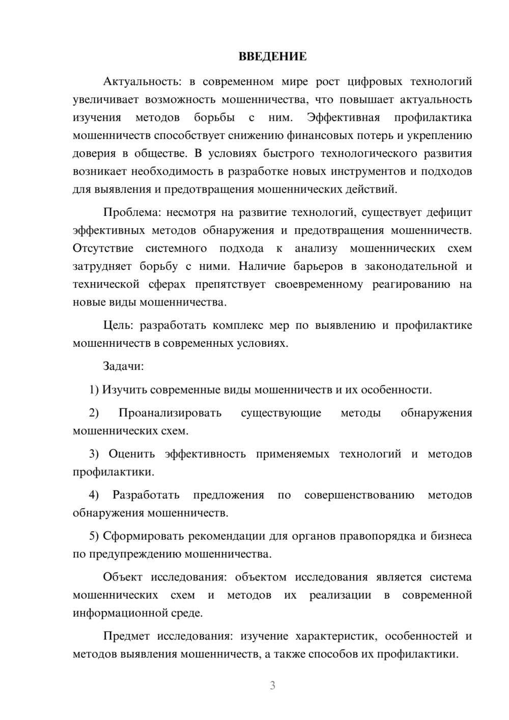 Предпросмотр курсовой работы 3
