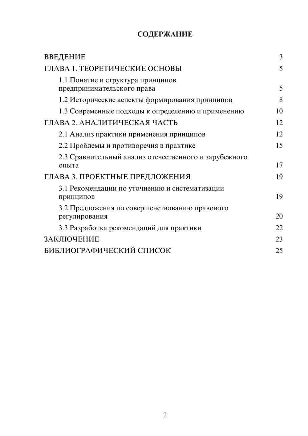 Предпросмотр курсовой работы 2