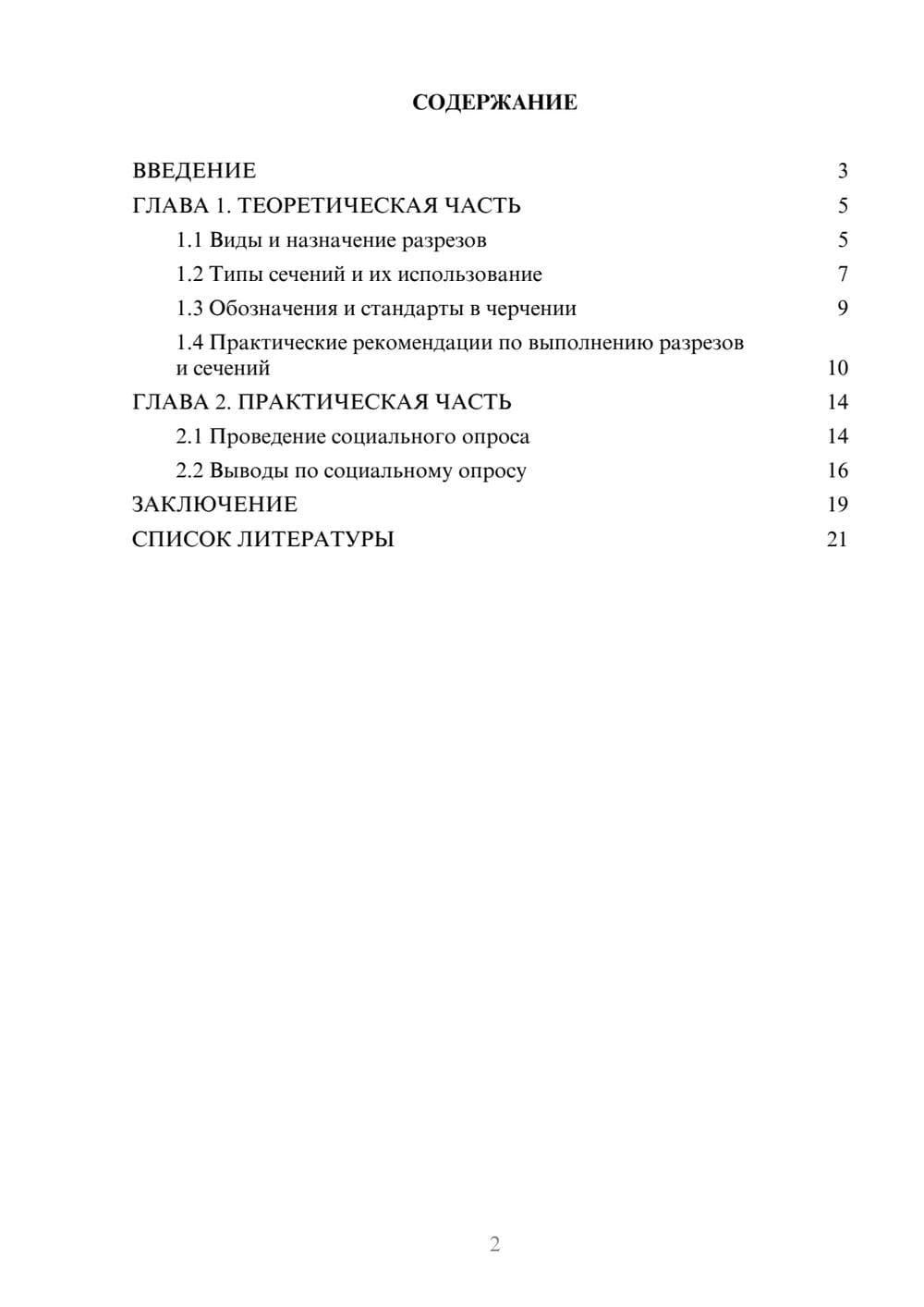 Предпросмотр проекта 2